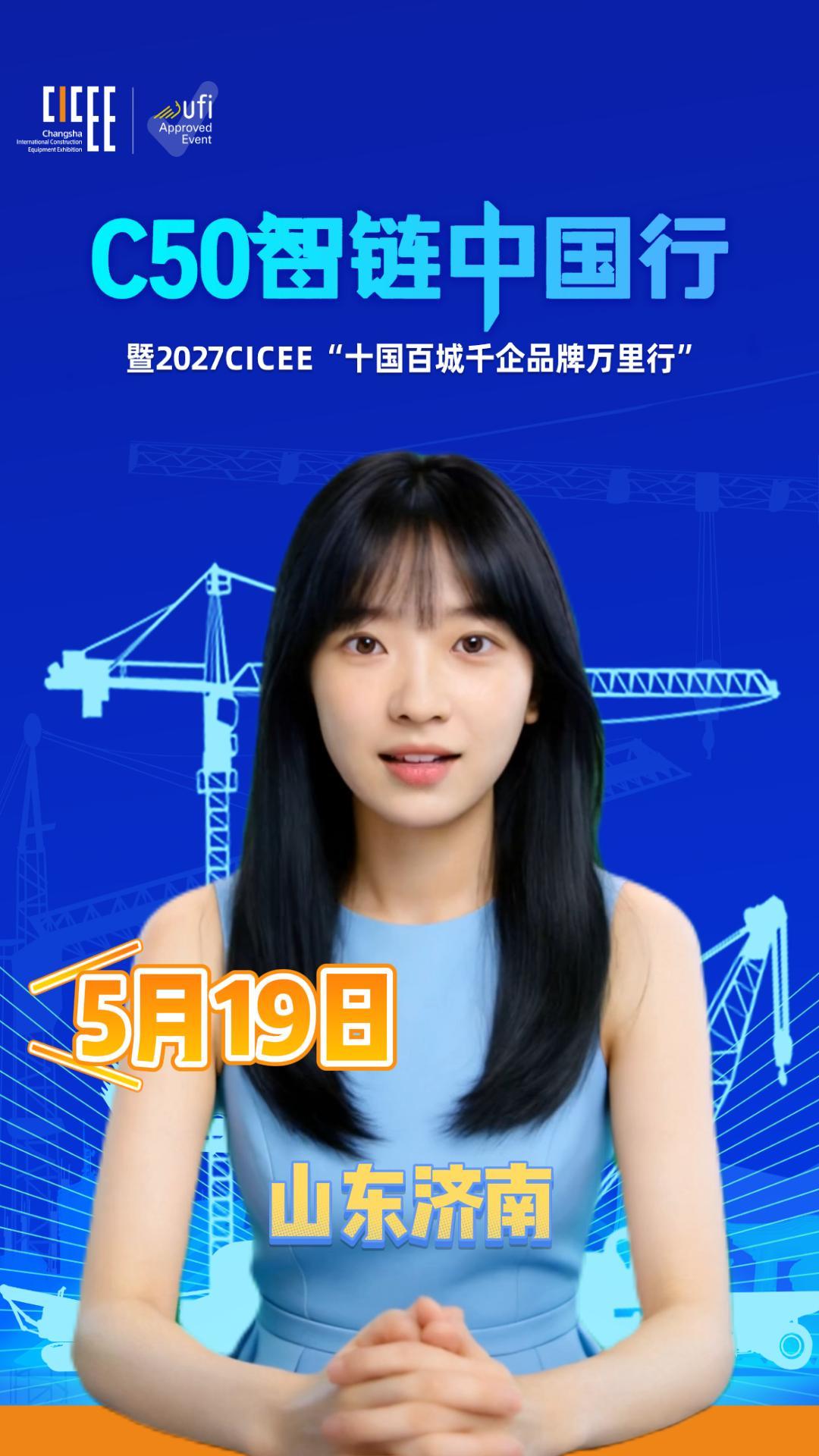 山东站预告口播